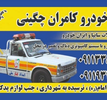 نمونه سایت امداد خودرو