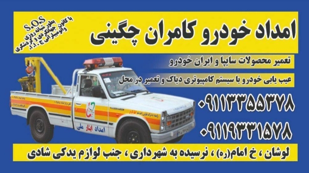 نمونه سایت امداد خودرو