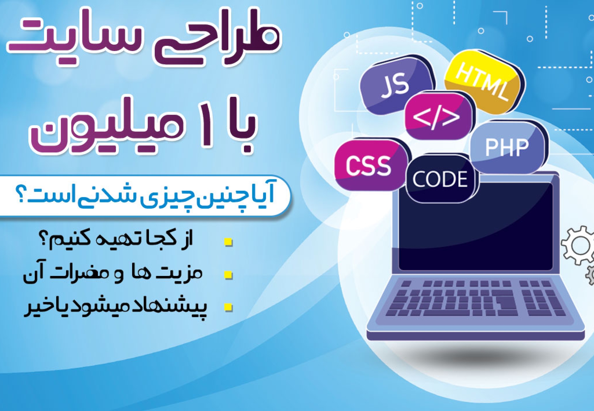 طراحی-اسایت-با-1-میلیون-تومان