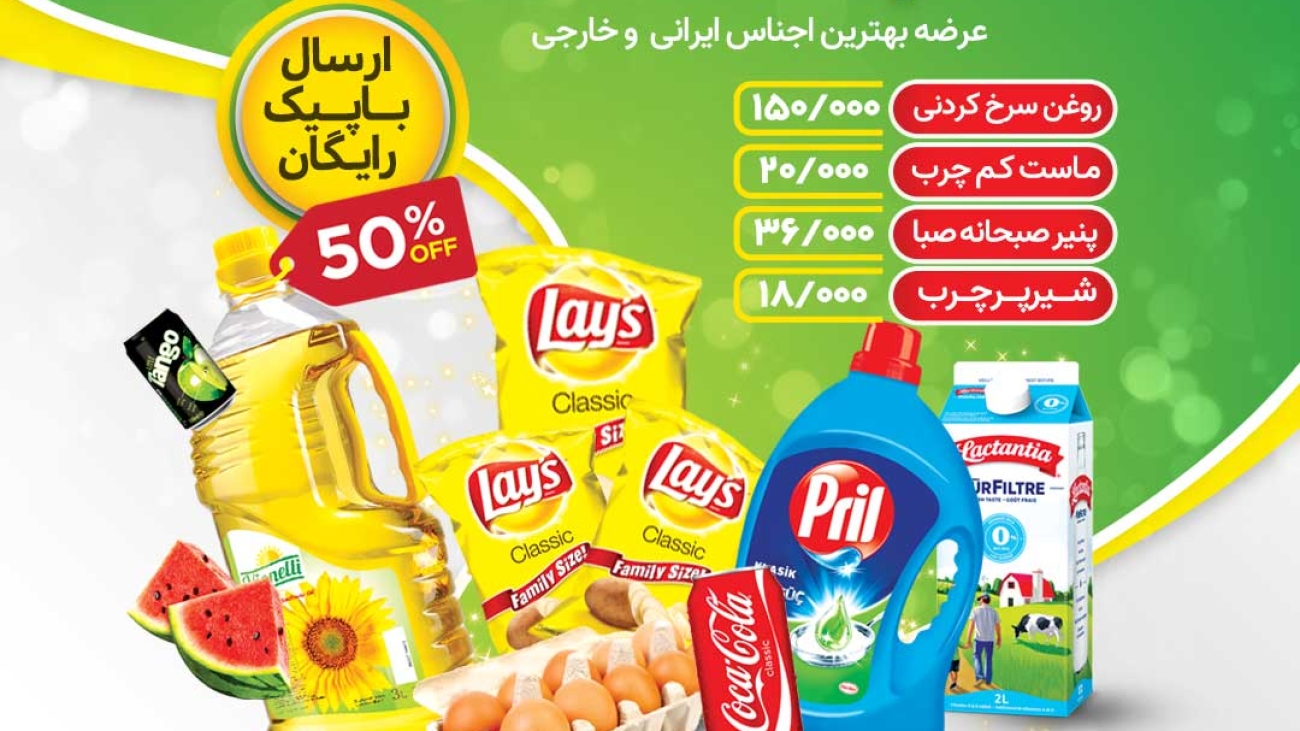 طراحی-سایت-سوپرمارکت-آنلاین