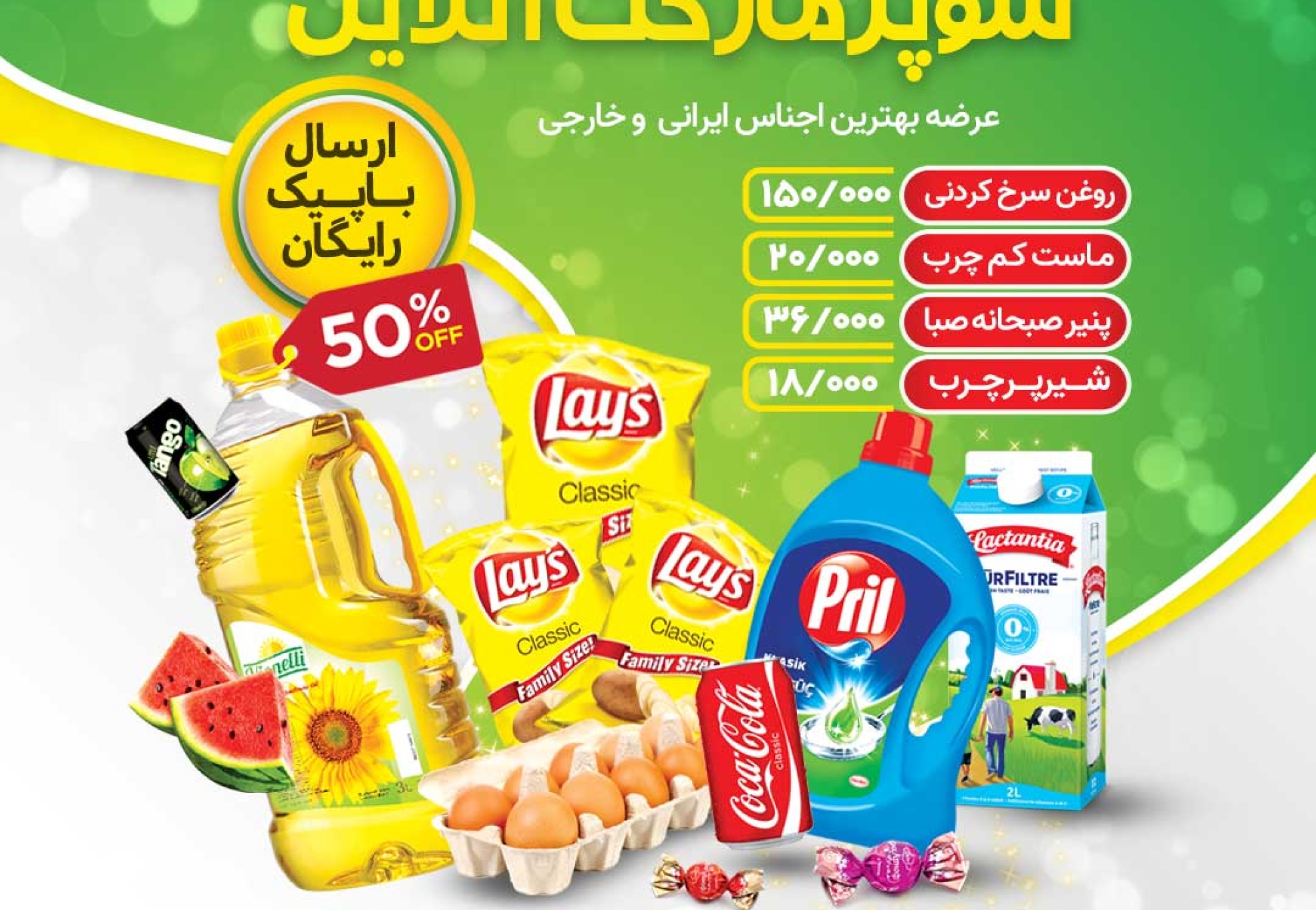 طراحی-سایت-سوپرمارکت-آنلاین