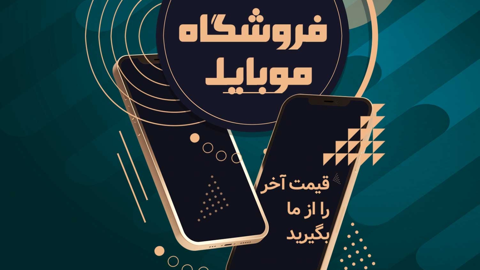 طراحی-سایت-فروشگاه-موبایل
