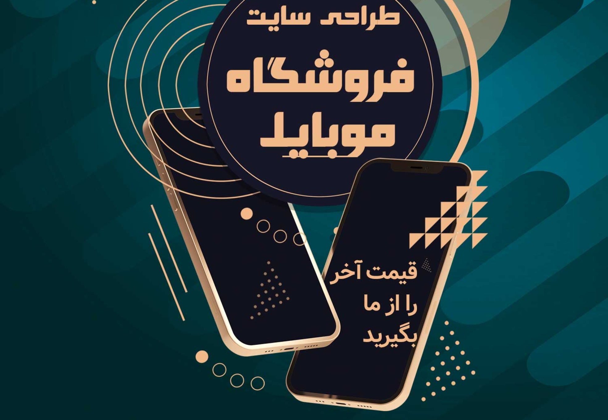طراحی-سایت-فروشگاه-موبایل