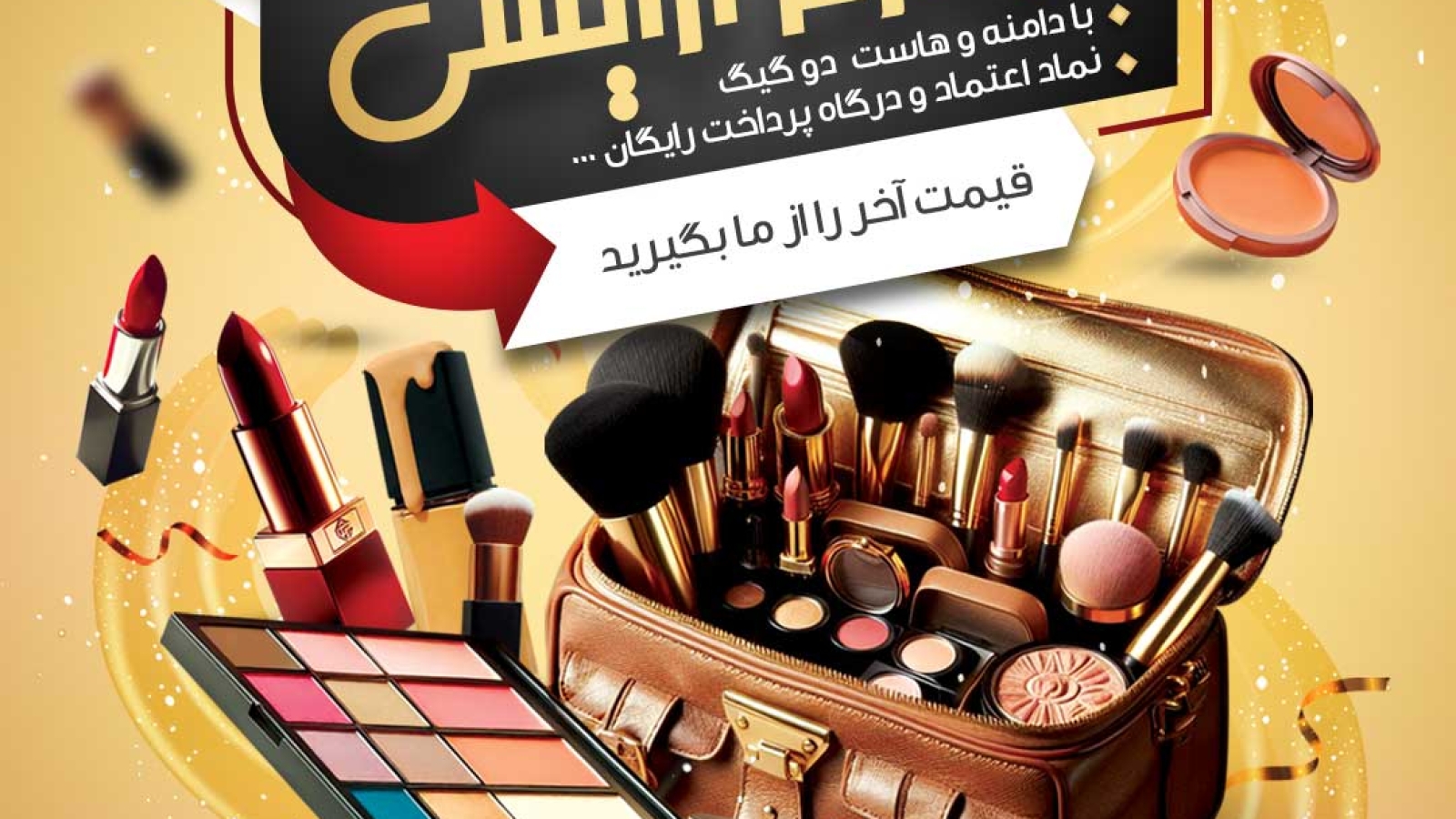 طراحی-سایت-لوازم-آرایشی