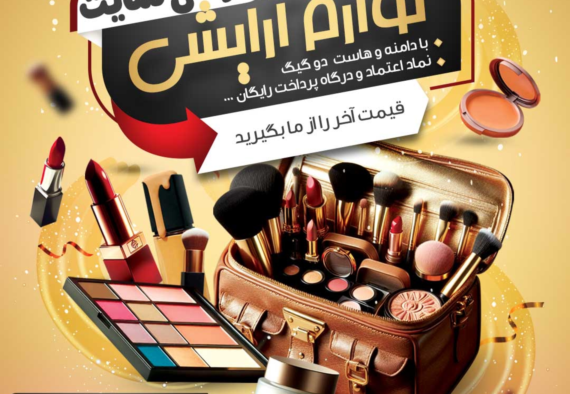 طراحی-سایت-لوازم-آرایشی