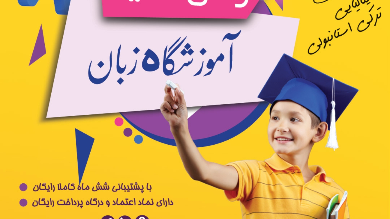 طراحی-سایت-آموزشگاه-زبان