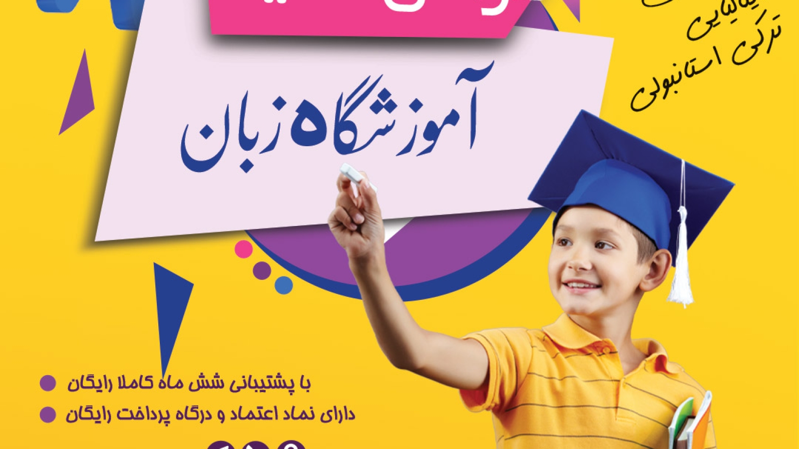 طراحی-سایت-آموزشگاه-زبان