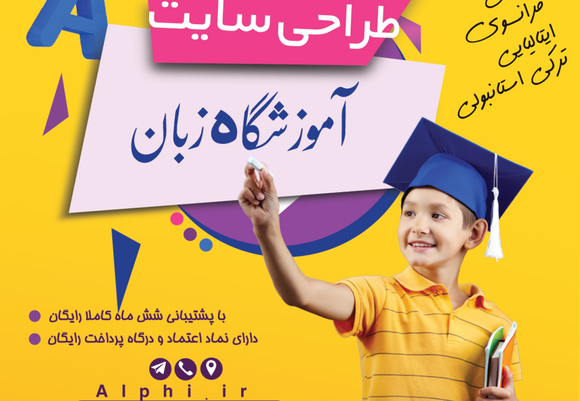 طراحی-سایت-آموزشگاه-زبان