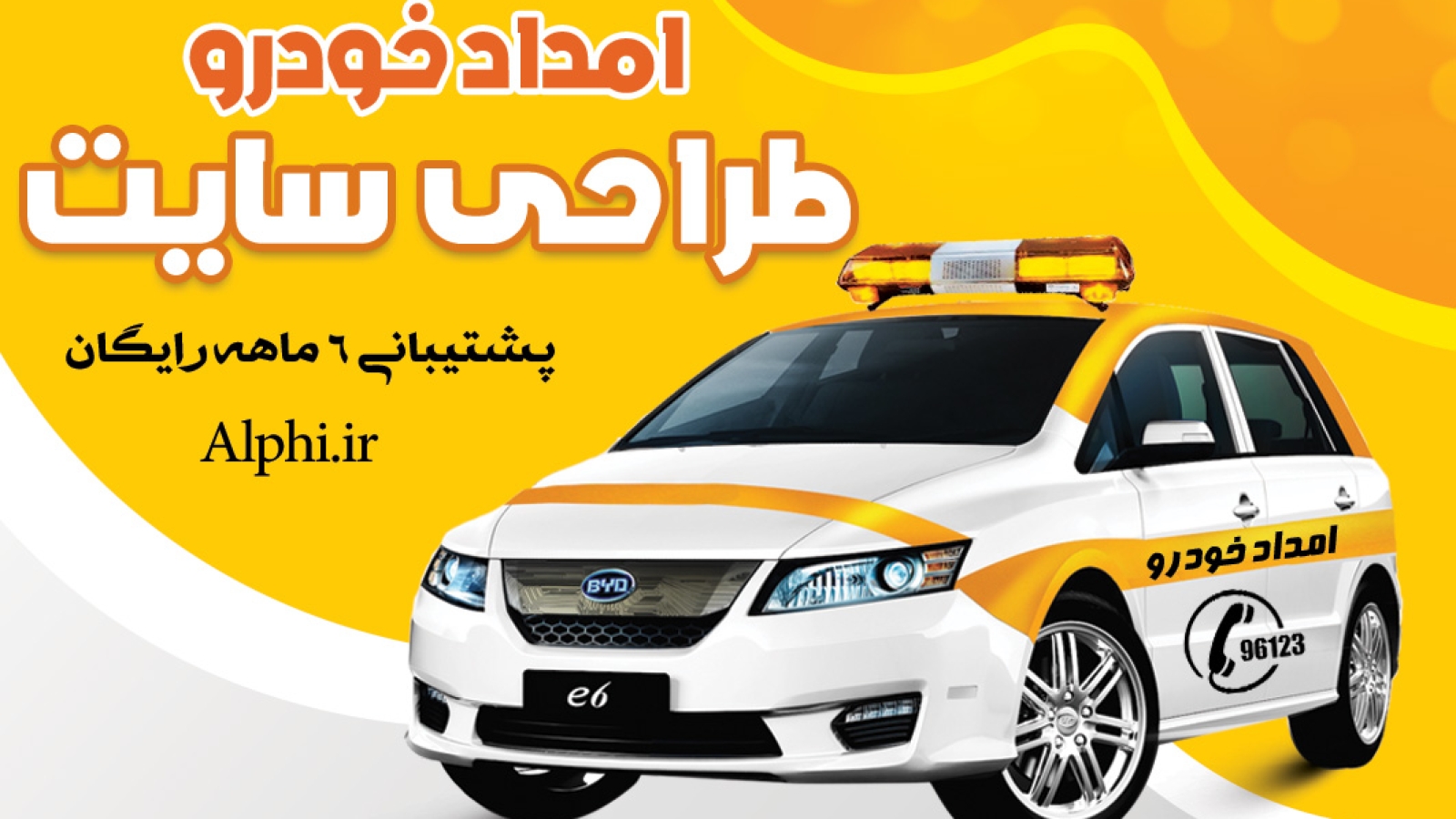 طراحی-سایت-امداد-خودرو