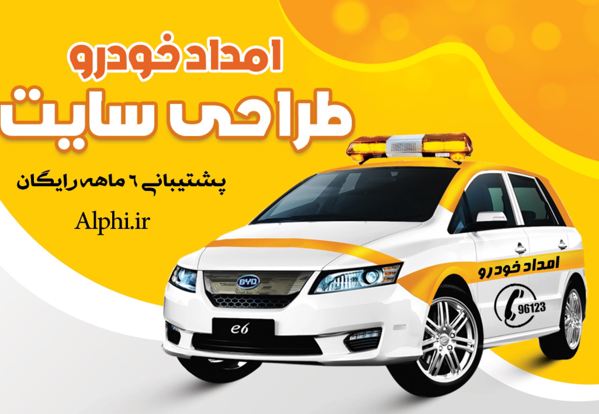 طراحی-سایت-امداد-خودرو