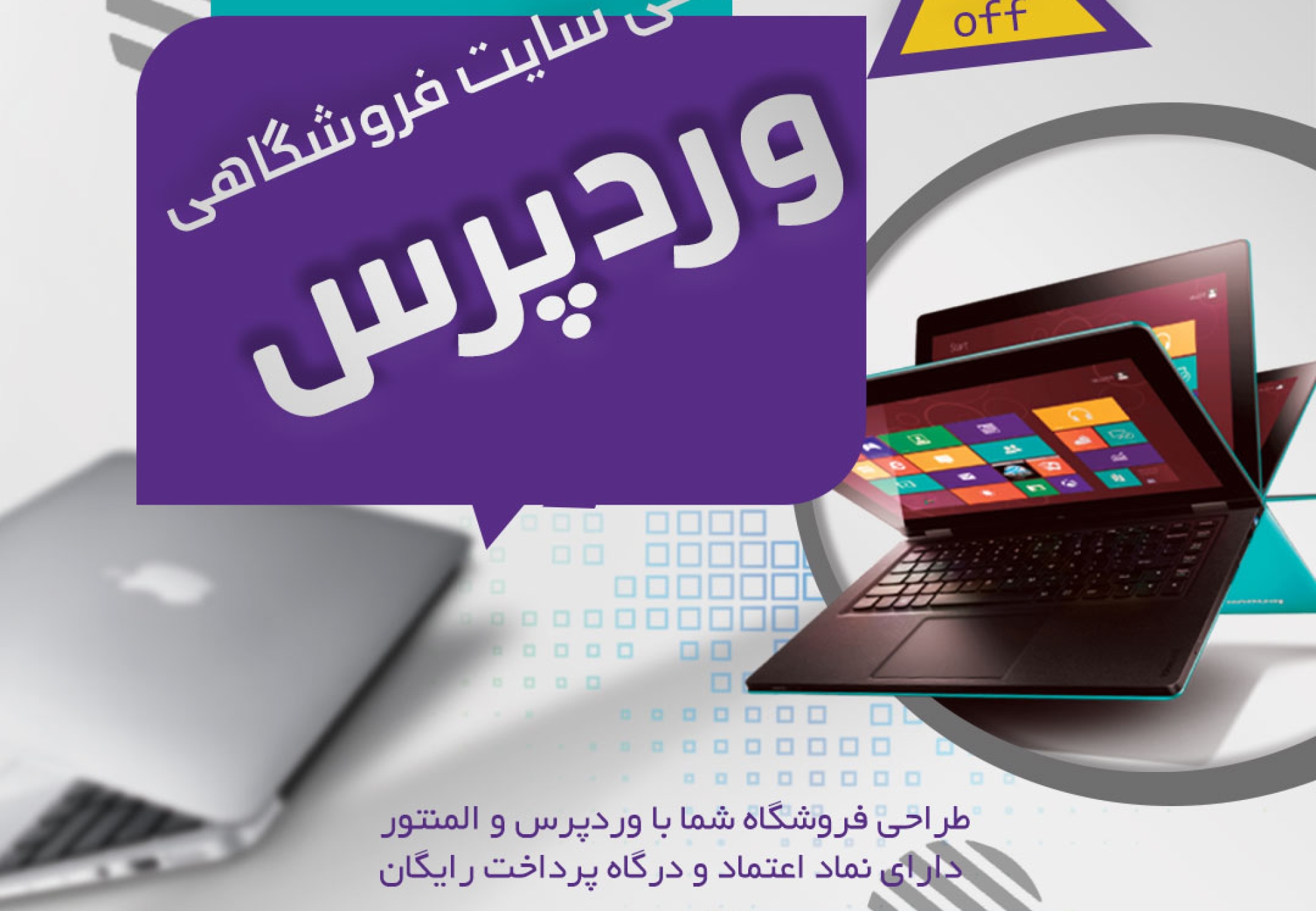 طراحی-سایت-با-وردپرس