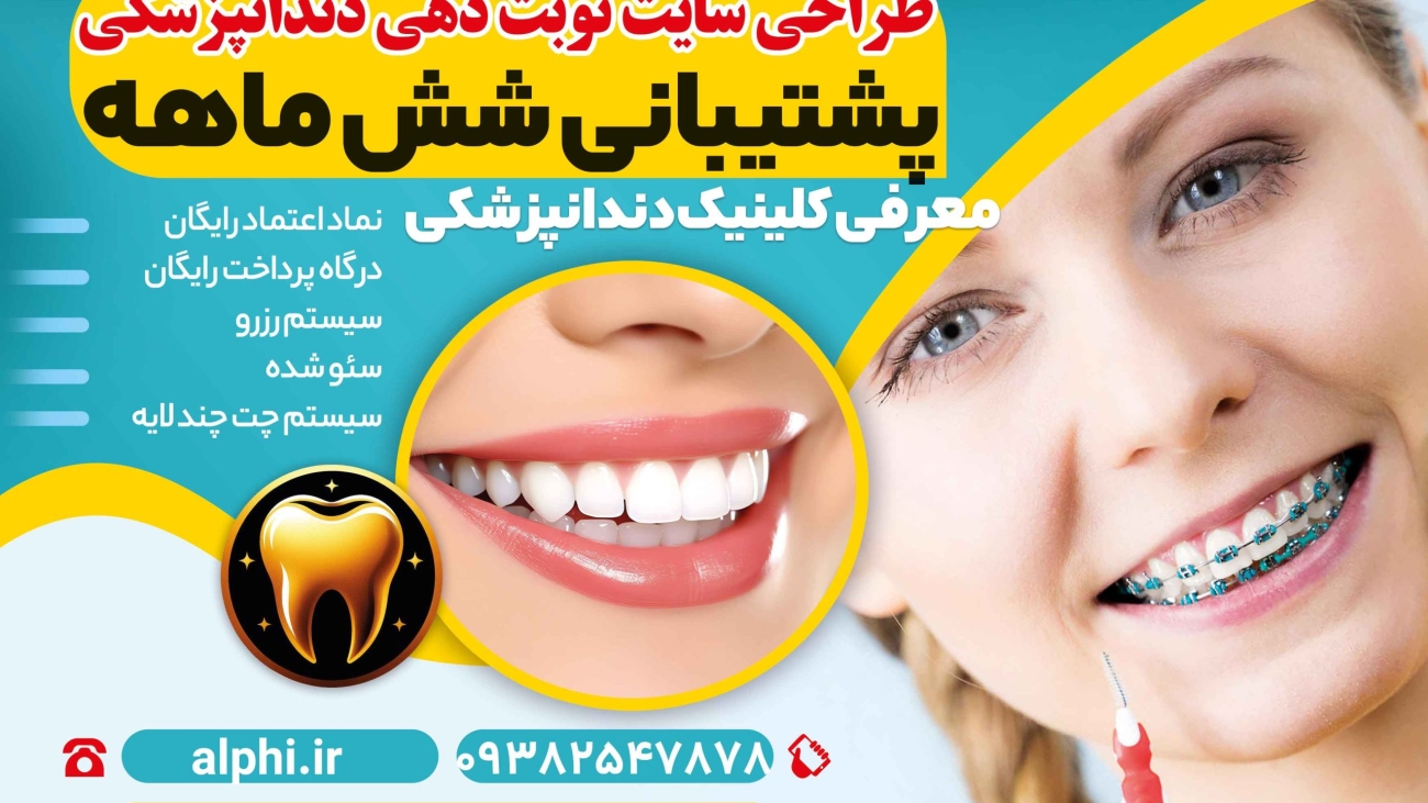 طراحی-سایت-دندانپزشکی
