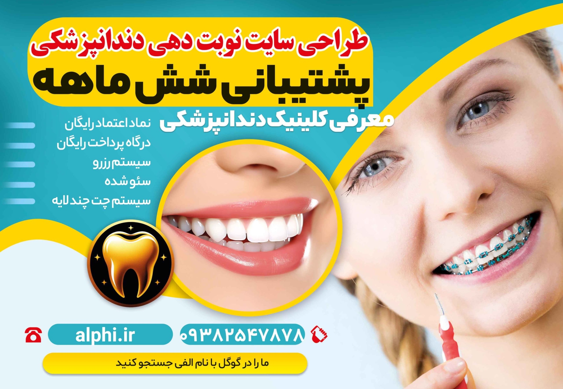 طراحی-سایت-دندانپزشکی