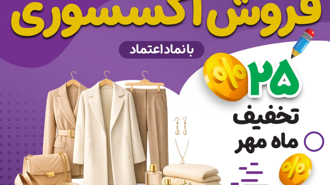 طراحی-سایت-فروش-اکسسوری