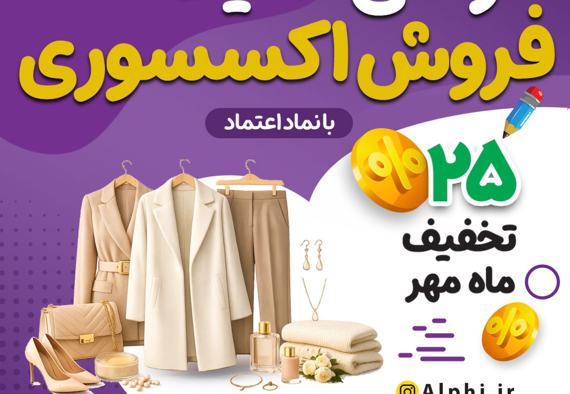 طراحی-سایت-فروش-اکسسوری