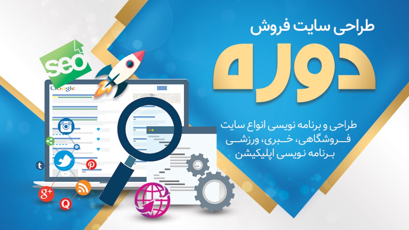 طراحی-سایت-فروش-دوره