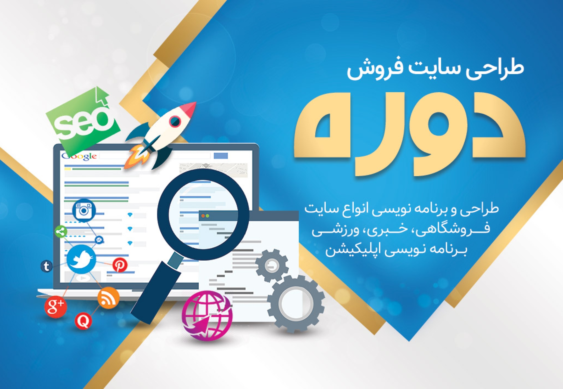 طراحی-سایت-فروش-دوره