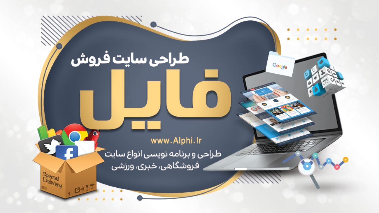 طراحی-سایت-فروش-فایل