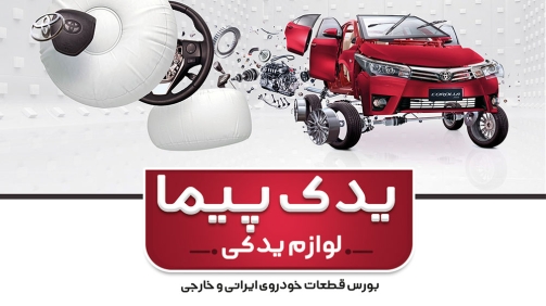 نمونه سایت فروشگاه لوازم یدکی