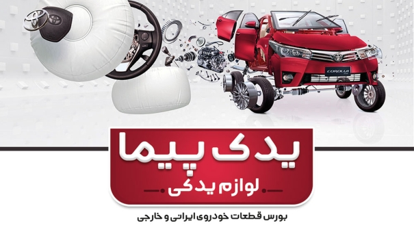 نمونه سایت فروشگاه لوازم یدکی